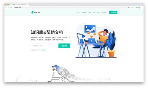 如何高效構(gòu)建客戶(hù)服務(wù)自助體系 打造卓越在線(xiàn)產(chǎn)品幫助中心與信息咨詢(xún)服務(wù)