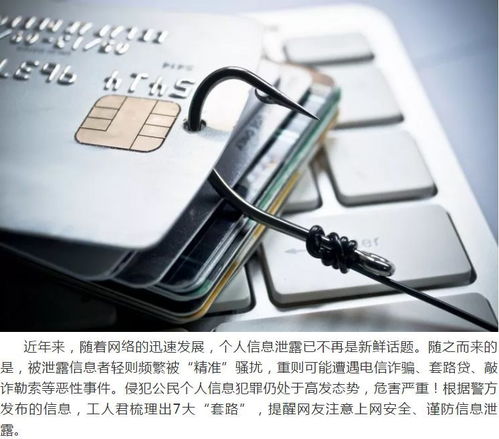 泰圖溫馨提醒 警惕這七個(gè)網(wǎng)絡(luò)套路，嚴(yán)防信息被盜